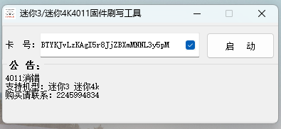 大疆迷你3 迷你4K 固件刷写工具