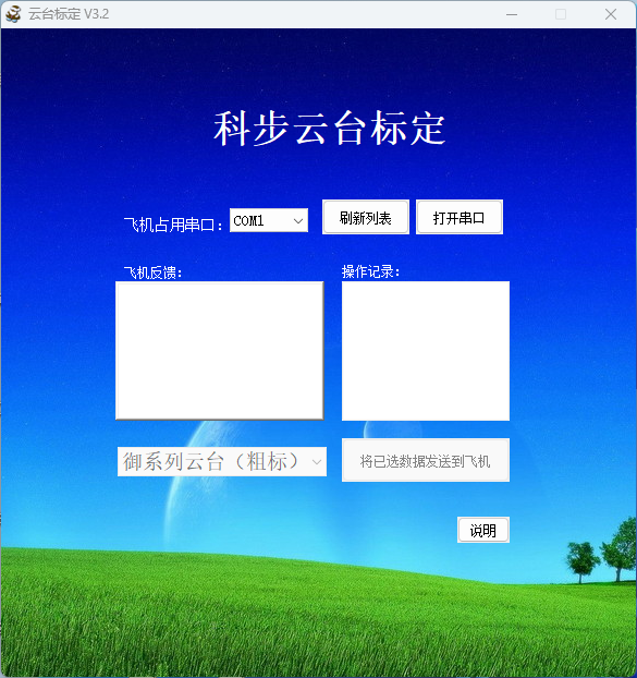 科步云台标定 v3.2  Kebu Gimbal Calibration V3.2