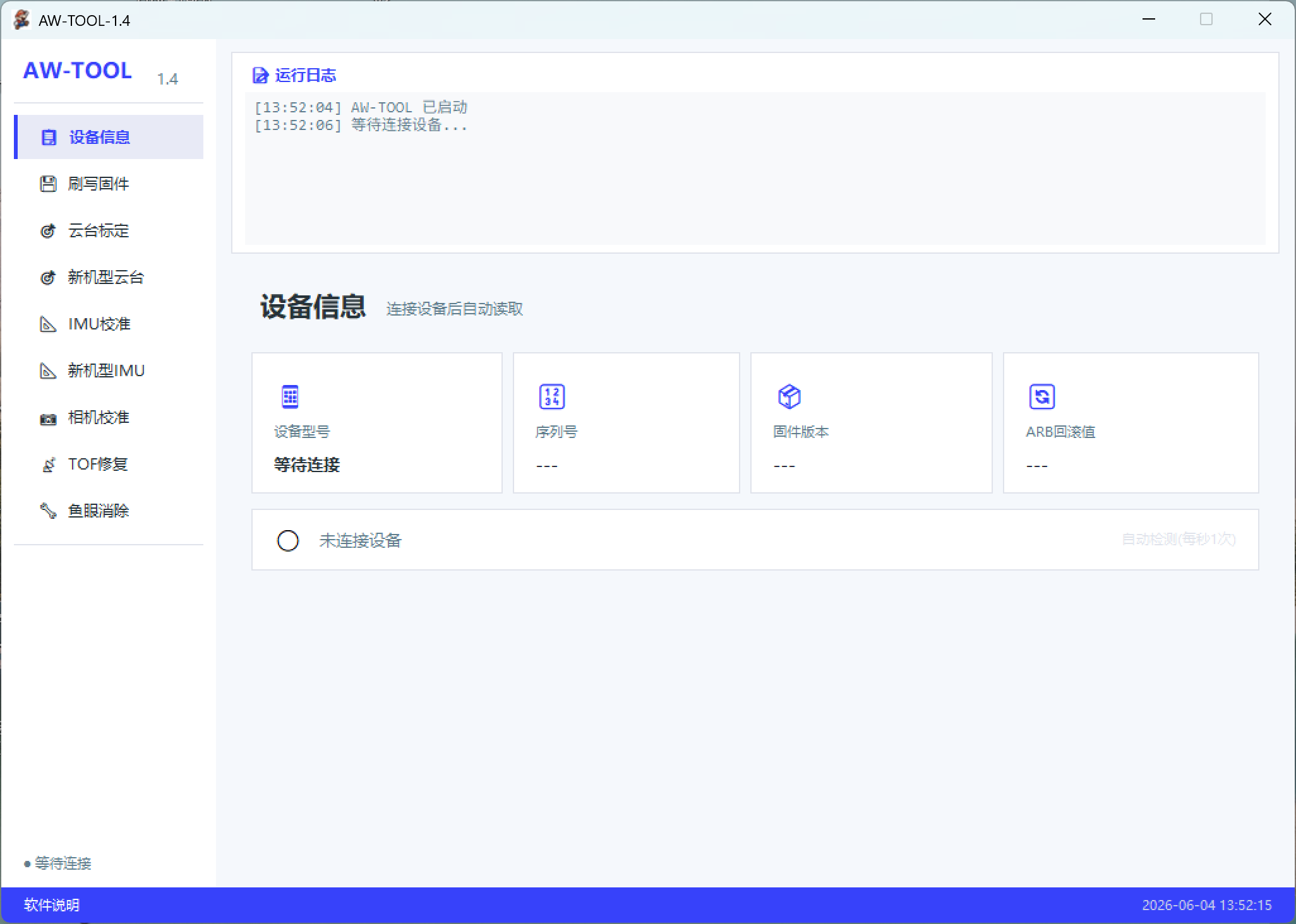 AW-TOOL-1.6无人机维修工具 AW Drone Repair Tool 1.6